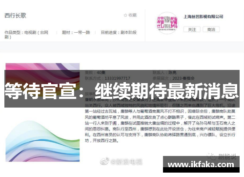 等待官宣：继续期待最新消息